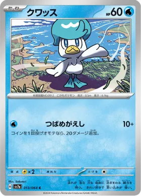 クワッス (Quaxly) (SV7a 13) Paradise Dragona