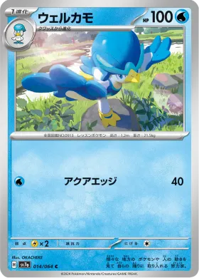 ウェルカモ (Quaxwell) (SV7a 14) Paradise Dragona