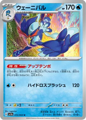 ウェーニバル (Quaquaval) (SV7a 15) Paradise Dragona