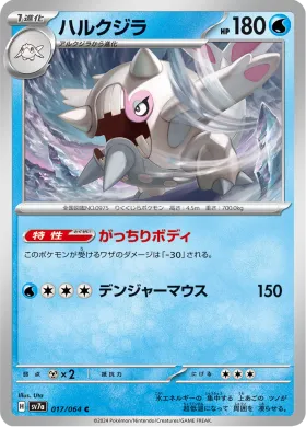 ハルクジラ (Cetitan) (SV7a 17) Paradise Dragona