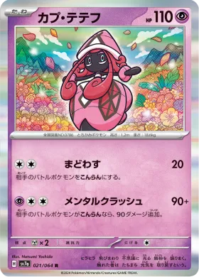 カプ・テテフ (Tapu Lele) (SV7a 21) Paradise Dragona