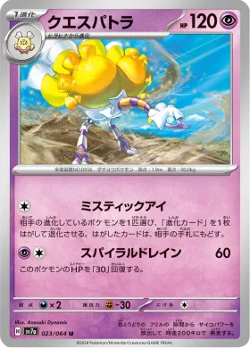 クエスパトラ (Espathra) (SV7a 23) Paradise Dragona