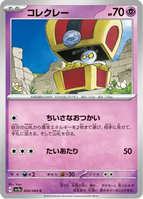 コレクレー (Gimmighoul) (SV7a 24) Paradise Dragona