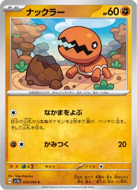 ナックラー (Trapinch) (SV7a 25) Paradise Dragona