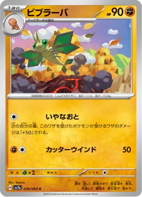 ビブラーバ (Vibrava) (SV7a 26) Paradise Dragona