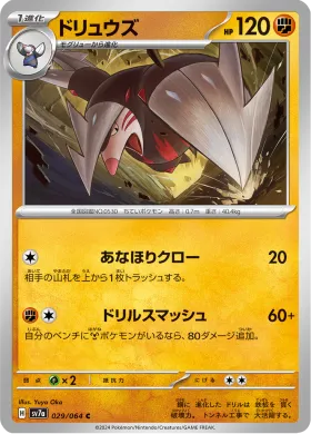 ドリュウズ (Excadrill) (SV7a 29) Paradise Dragona