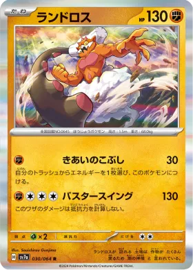 ランドロス (Landorus) (SV7a 30) Paradise Dragona