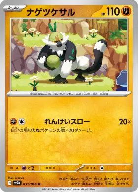ナゲツケサル (Passimian) (SV7a 31) Paradise Dragona