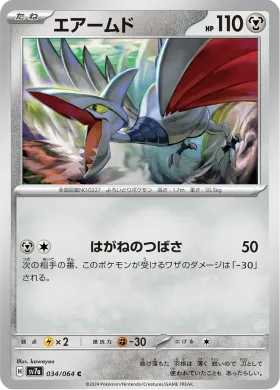 エアームド (Skarmory) (SV7a 34) Paradise Dragona