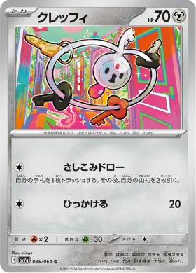 クレッフィ (Klefki) (SV7a 35) Paradise Dragona