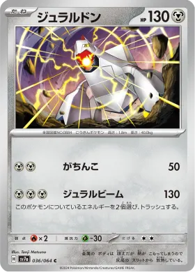 ジュラルドン (Duraludon) (SV7a 36) Paradise Dragona