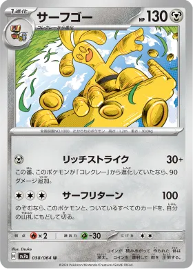 サーフゴー (Gholdengo) (SV7a 38) Paradise Dragona