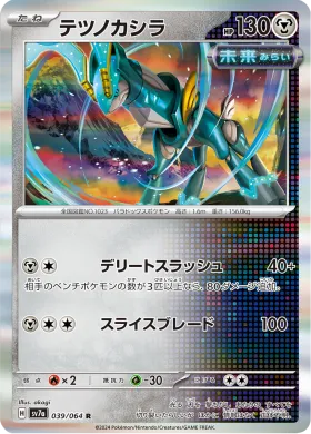 テツノカシラ (Iron Crown) (SV7a 39) Paradise Dragona