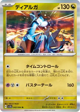 ディアルガ (Dialga) (SV7a 42) Paradise Dragona