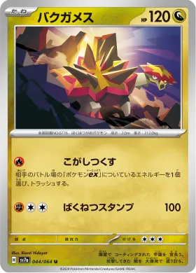 バクガメス (Turtonator) (SV7a 44) Paradise Dragona