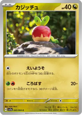 カジッチュ (Applin) (SV7a 45) Paradise Dragona