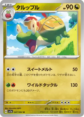 タルップル (Appletun) (SV7a 47) Paradise Dragona