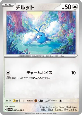 チルット (Swablu) (SV7a 48) Paradise Dragona
