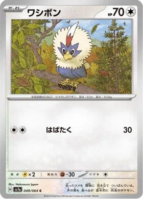 ワシボン (Rufflet) (SV7a 49) Paradise Dragona