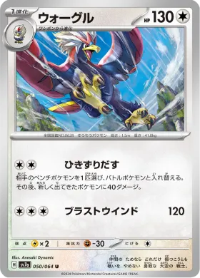 ウォーグル (Braviary) (SV7a 50) Paradise Dragona