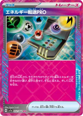 エネルギー転送PRO (Energy Search Pro) (SV7a 52) Paradise Dragona