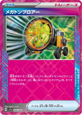 メガトンブロアー (Megaton Blower) (SV7a 56) Paradise Dragona