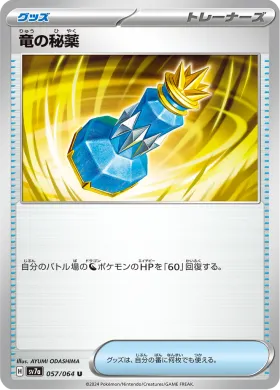 竜の秘薬 (Dragon Elixir) (SV7a 57) Paradise Dragona
