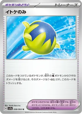 イトケのみ (Passho Berry) (SV7a 58) Paradise Dragona