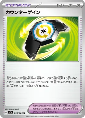 カウンターゲイン (Counter Gain) (SV7a 59) Paradise Dragona