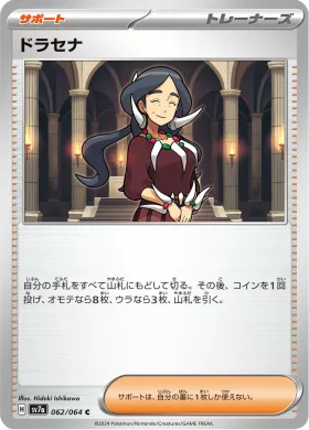 ドラセナ (Drasna) (SV7a 62) Paradise Dragona