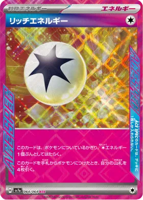 リッチエネルギー (Enriching Energy) (SV7a 64) Paradise Dragona