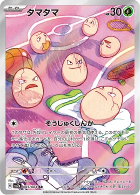 タマタマ (Exeggcute) (SV7a 65) Paradise Dragona