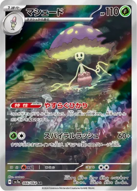 マシェード (Shiinotic) (SV7a 66) Paradise Dragona