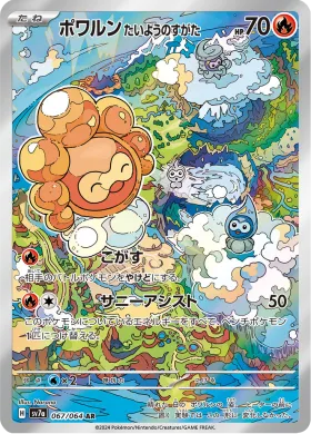 ポワルン たいようのすがた (Castform Sunny Form) (SV7a 67) Paradise Dragona