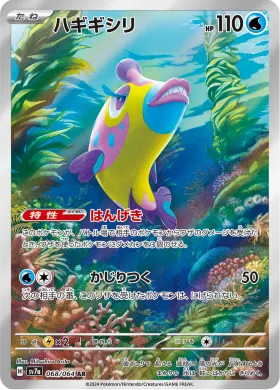 ハギギシリ (Bruxish) (SV7a 68) Paradise Dragona