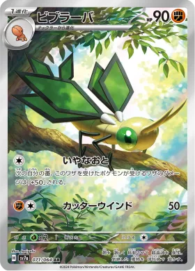 ビブラーバ (Vibrava) (SV7a 71) Paradise Dragona