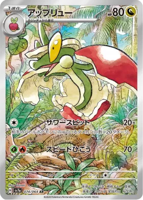 アップリュー (Flapple) (SV7a 74) Paradise Dragona