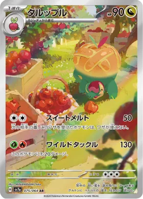 タルップル (Appletun) (SV7a 75) Paradise Dragona