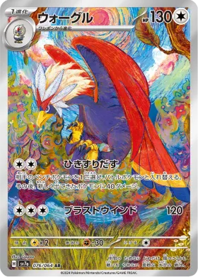 ウォーグル (Braviary) (SV7a 76) Paradise Dragona
