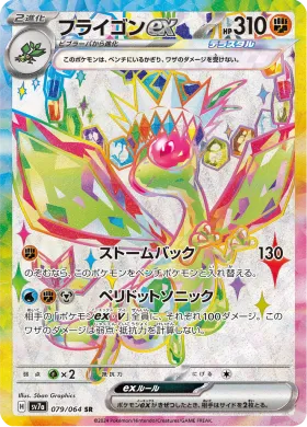 フライゴンex (Flygon ex) (SV7a 79) Paradise Dragona