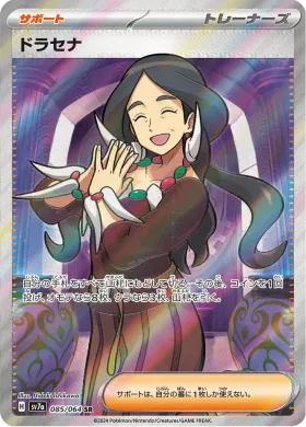 ドラセナ (Drasna) (SV7a 85) Paradise Dragona