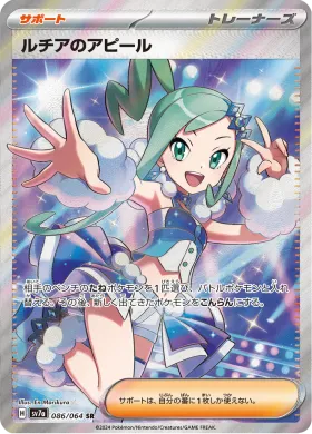 ルチアのアピール (Lisias Appeal) (SV7a 86) Paradise Dragona