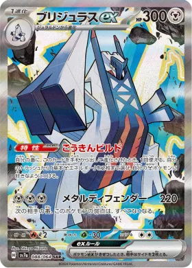 ブリジュラスex (Archaludon ex) (SV7a 88) Paradise Dragona