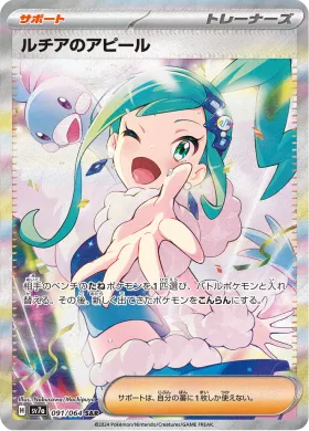 ルチアのアピール (Lisias Appeal) (SV7a 91) Paradise Dragona