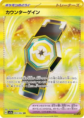 カウンターゲイン (Counter Gain) (SV7a 93) Paradise Dragona