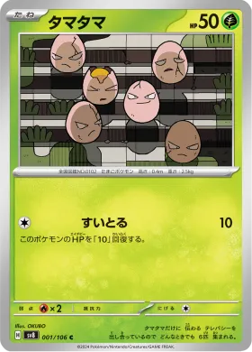 タマタマ (Exeggcute) (SV8 1) Super Electric Breaker
