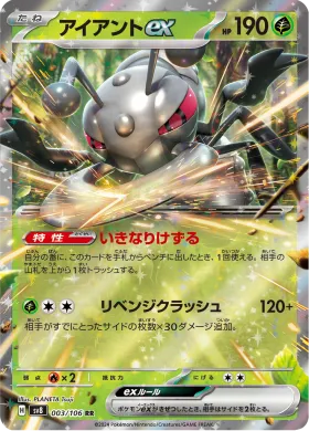 アイアントex (Durant ex) (SV8 3) Super Electric Breaker