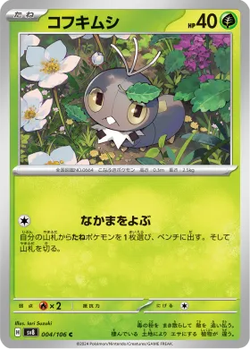コフキムシ (Scatterbug) (SV8 4) Super Electric Breaker