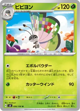 ビビヨン (Vivillon) (SV8 6) Super Electric Breaker