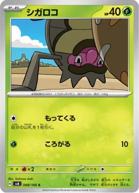 シガロコ (Rellor) (SV8 8) Super Electric Breaker